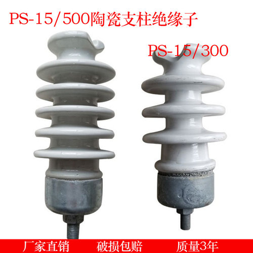 线路柱式绝缘子R5ET105L高压针式陶瓷支柱绝缘子PS-15/300PS-15/5