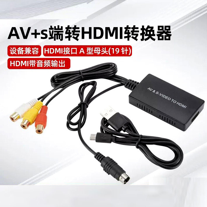 AV+S端转HDMI转换器视频音频转换头19针高清线转红白黄三色传输线,3C数码配件,视频线/音频线/AV线,淘宝优惠券,粉丝福利购,淘宝优惠卷