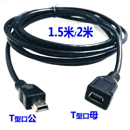 mini记录仪线数据线t型口老式T口
