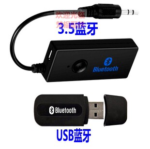 双输出USB蓝牙音频接收器汽车无线音响箱aux车载转接头5.0适配器