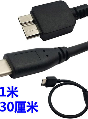 USB-C转迷你USB3.0 micro数据线1米30厘米黑色typec充电传输线tyc