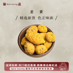 姜黄粉 新货印度姜黄块 咖喱香辛调料健身轻食郁金肉桂粉Turmeric