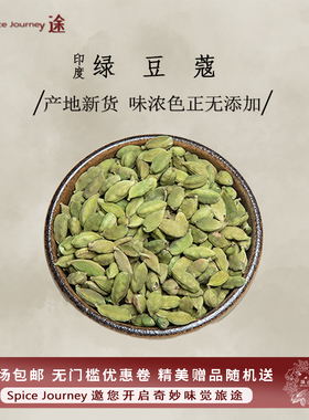 绿豆蔻 印度小豆蔻50g咖喱玛莎拉调味料阿萨姆奶茶Cardamom