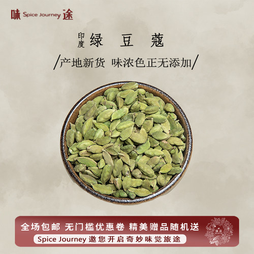 咖喱绿豆蔻印度调味料玛莎拉