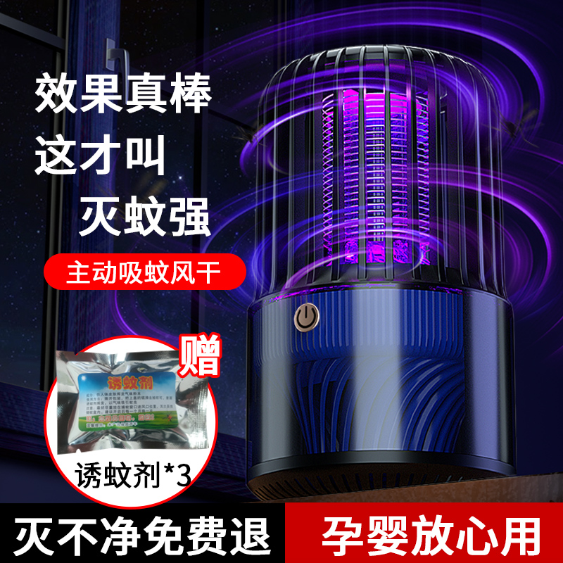 室内灭蚊灯2025新款家用驱蚊器诱捕静音蚊子黑科技孕妇婴幼儿充电
