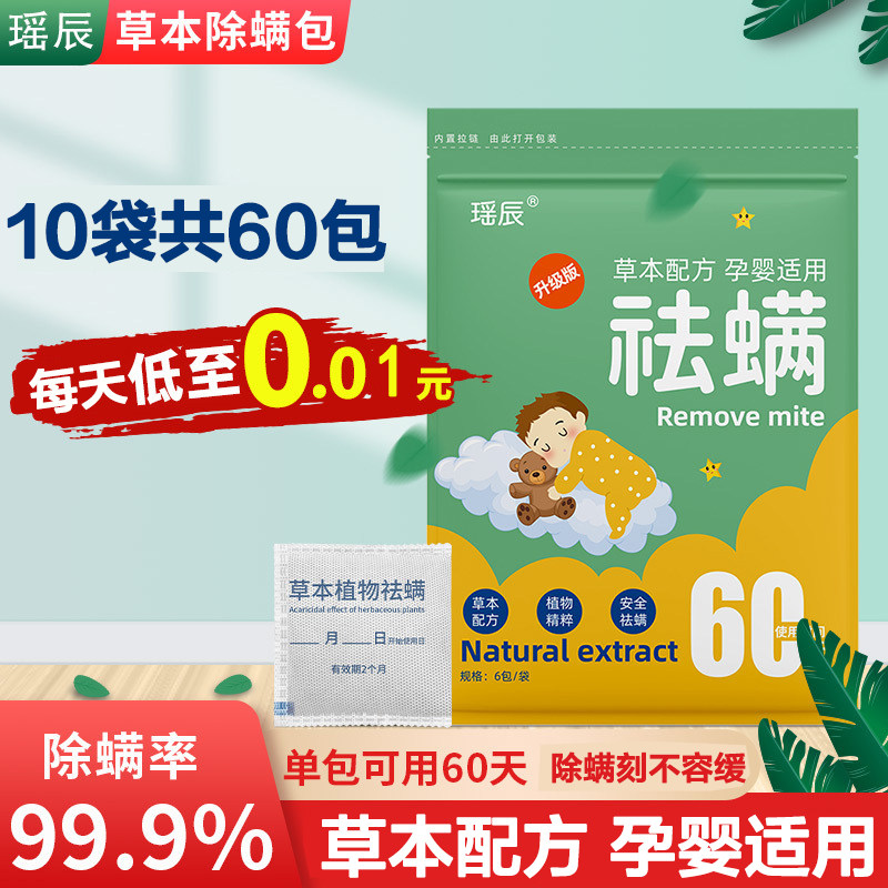 瑶辰艾草除螨包草本去螨图片