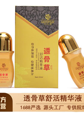透骨草舒活精华液腰腿肩