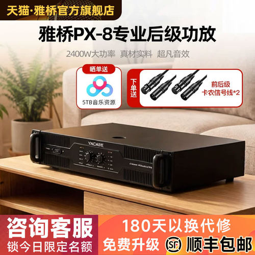 2400W大功率雅桥PX-8纯后级功放