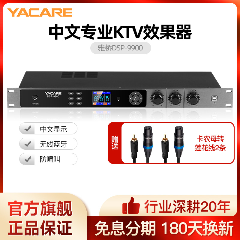 Yacare/雅桥 DSP-9900雅桥 DSP-9900效果器专业k歌卡拉OK混响器话