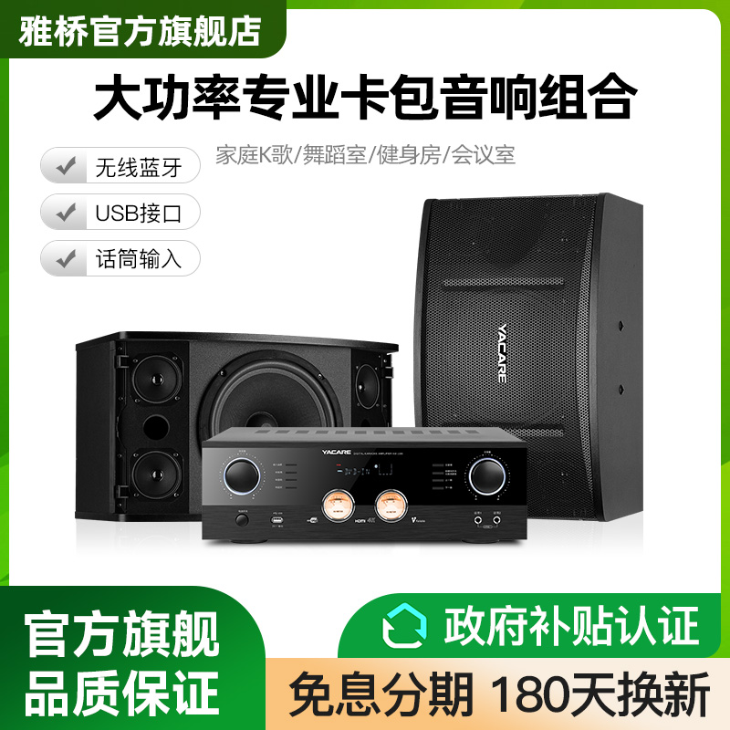 雅桥专业KTV卡包音箱组合家庭K歌舞蹈室瑜伽音乐健身房用音响设备