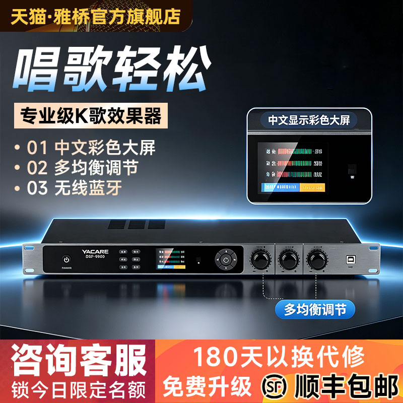 雅桥中文前级效果器专业K歌提升图片