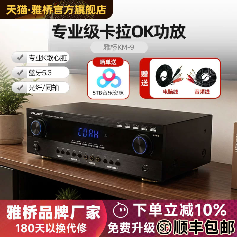 雅桥KM-9 专业KTV功放机家庭卡拉OK一体机大功率蓝牙立体声放大器