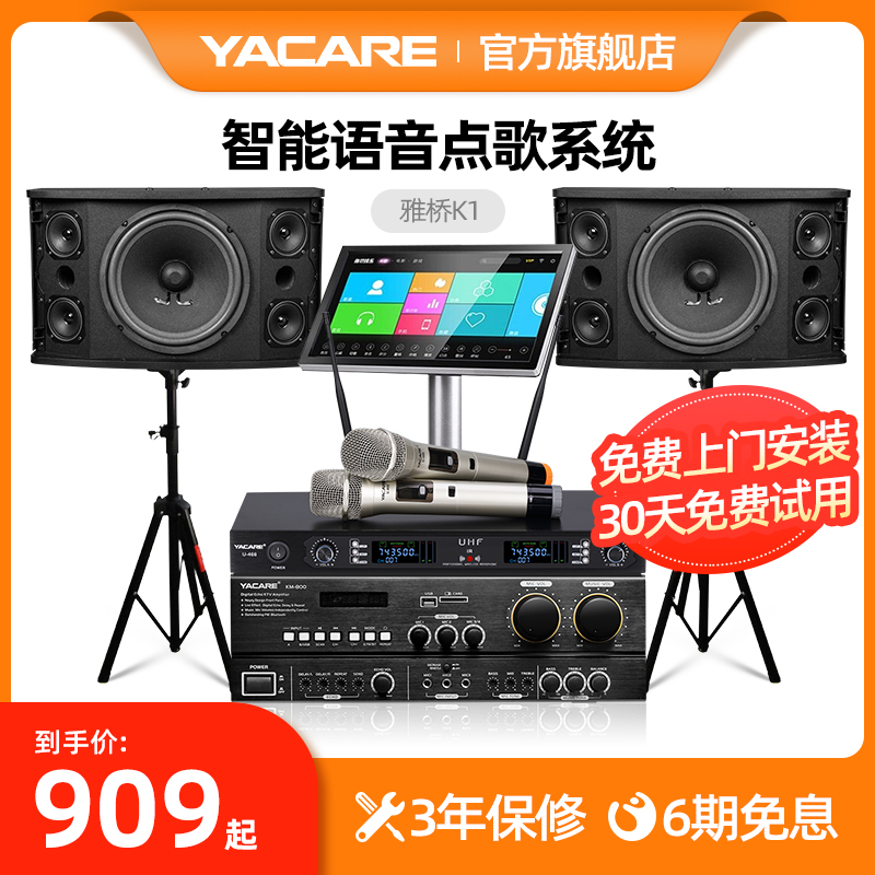 Yacare/雅桥 K1点歌机家庭ktv音响套装全套家用卡拉OK功放K歌设备
