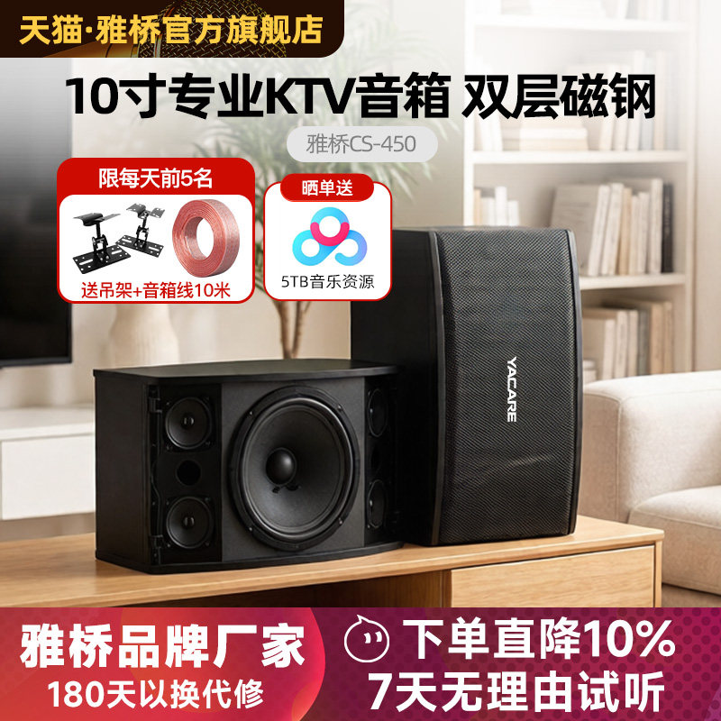 雅桥CS-450 十寸专业卡拉OK音响12寸会议KTV家庭舞台15寸卡包音箱
