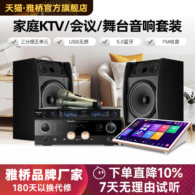 Yacare/雅桥 K1家庭ktv音响套装会议室舞台卡拉OK点歌机全套音箱