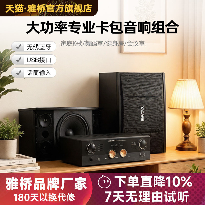 雅桥专业KTV卡包音箱组合家庭K歌舞蹈室瑜伽音乐健身房用音响设备