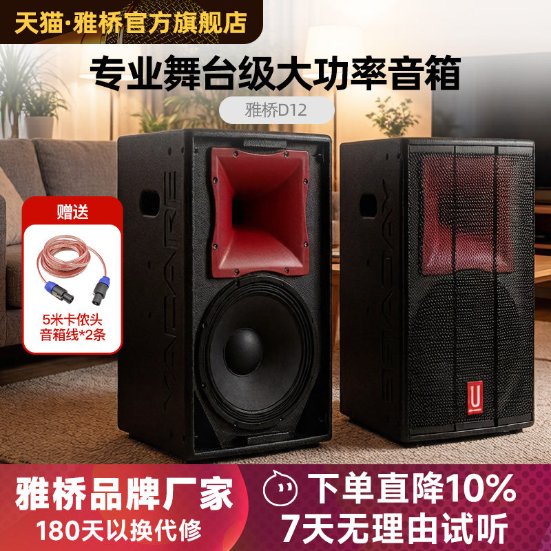 Yacare/雅桥D12舞台专业音箱家庭KTV卡拉ok12寸大功率工程级音响