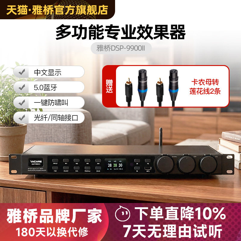 雅桥DSP-9900II效果器专业k歌ktv前级混响器话筒防啸叫降噪调音器