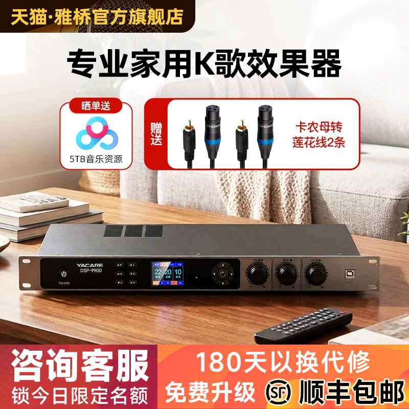 雅桥 DSP-9900效果器专业k歌卡拉OK混响器话筒防啸叫降噪前级功放