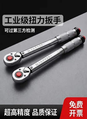日本扭力大师可调高精度扭力扳手