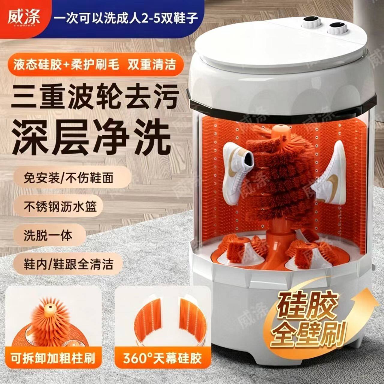 威涤硅胶全壁刷大容量家用洗鞋机半自动洗脱一体洗衣袜专业刷鞋机