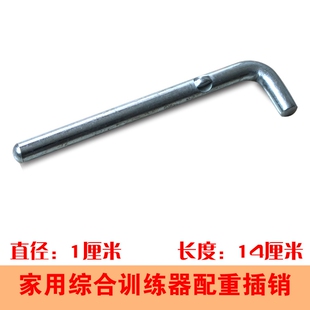 健身房商用家用综合力量型组合训练器材配重块插销拔销专用配件