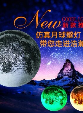 彩色光控感应月球灯月亮灯壁挂