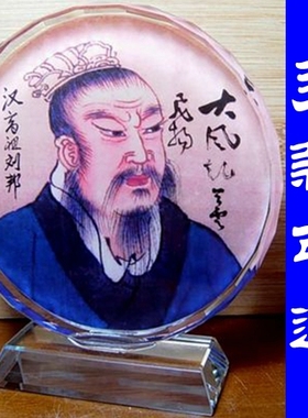 刘邦像收藏品礼物工艺品装饰品礼品纪念品皇帝模型水晶汉高祖摆件