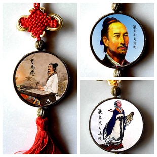 司马迁纪念品挂件收藏品挂链礼品装饰品历史学家工艺品奖品中国结