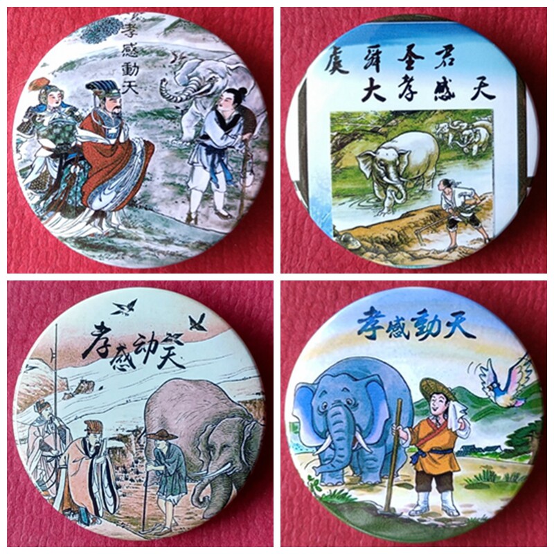 虞舜孝感动天徽章纪念品礼物中华动漫挂件/文具