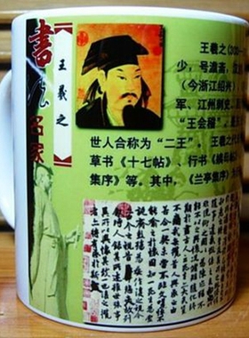 王羲之兰亭集序摆件茶杯纪念品