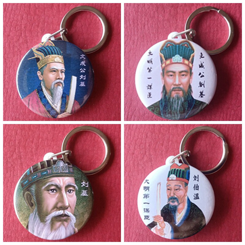 刘基挂件纪念品礼物装饰礼品挂链收藏品明朝开国功臣刘伯温钥匙扣