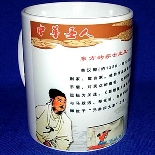 关汉卿水杯纪念品礼物窦娥冤摆设曲圣礼品元曲茶杯收藏品摆件杯子