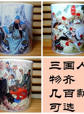 三国演义水杯装饰品摆设三国志纪念品收藏品摆件礼物茶杯礼品杯子