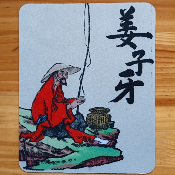 姜太公钓鱼水杯垫纪念品装饰收藏品桌垫礼品周边礼物姜子牙鼠标垫