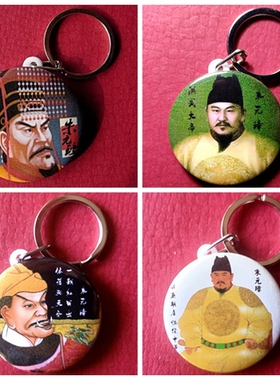 明太祖朱元璋钥匙链纪念品礼物装饰品配件礼品皇帝挂件挂链钥匙扣