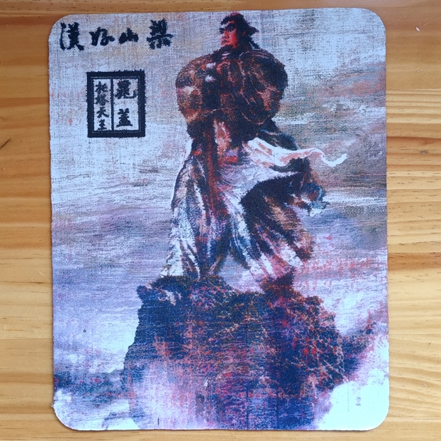 晁盖纪念品礼物水浒传梁山好汉装饰品礼品纪念品收藏品周边鼠标垫