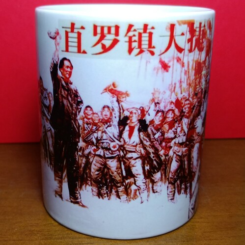 直罗镇大捷茶杯收藏品红军纪念品水杯礼品礼物摆设长征摆件杯子