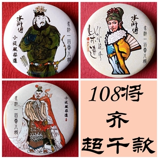 柴进装饰品胸针水浒传英雄人物礼品胸章小旋风柴大官人工艺品徽章