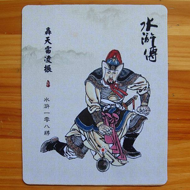 凌振纪念品水浒传水泊梁山收藏品轰天雷水杯垫礼物108将鼠标垫