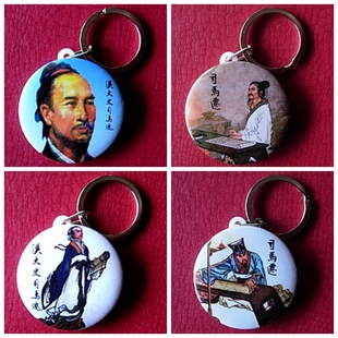 司马迁纪念品西汉史学家装饰品《史记》作者挂链礼物挂件钥匙扣
