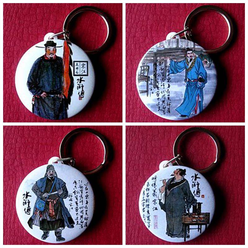 及时雨呼保义宋江钥匙扣装饰品水浒传英雄宋公明挂件挂链礼品礼物