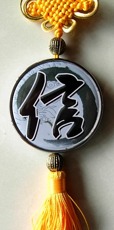 信字汽车挂链纪念品中华美德收藏品挂件挂牌汉字工艺品礼物中国结