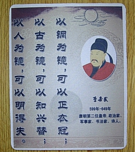 唐太宗纪念品礼物装饰品摆设周边唐朝皇帝收藏品李世民礼品鼠标垫