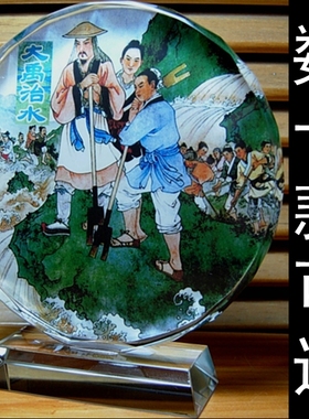 大禹治水工艺品夏禹礼物收藏品创世装饰品帝禹水晶纪念品模型摆件