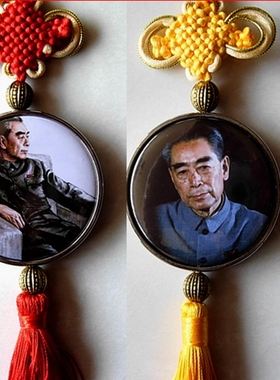 周恩来礼物装饰品汽车挂件收藏品纪念品礼物装饰品周总理中国结