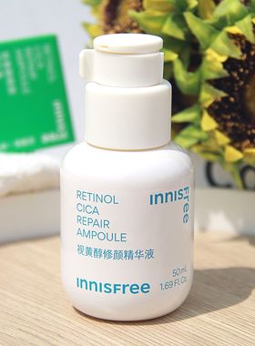 Innisfree/悦诗风吟视黄醇A醇A白瓶修颜精华液控油祛痘舒缓淡细纹