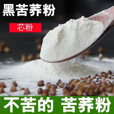 贵州威宁黑苦荞精粉凉粉原料包邮