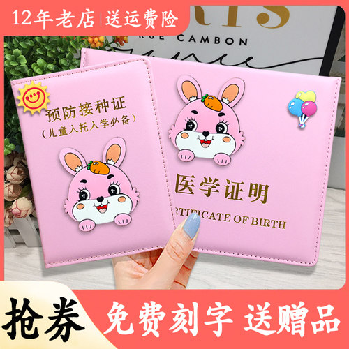 出生证明保护套疫苗本生肖兔赠品