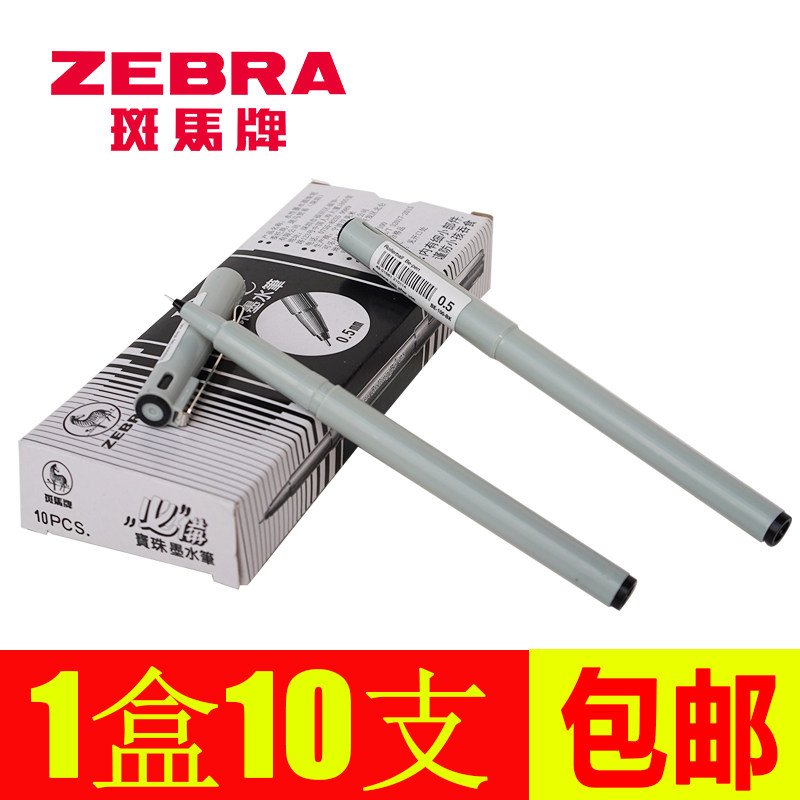 斑马日本直液式速干全针管中性笔